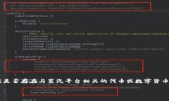 简介迅雷区块链是一个备