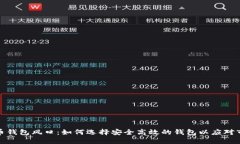 加密货币钱包风口：如何