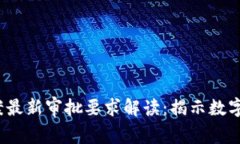 2023年区块链备案最新审批