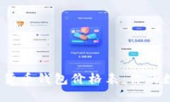 2023年最新加密货币钱包价