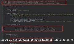 2023年最热门的P开头加密货