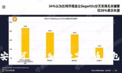 如何选择安全可靠的加密