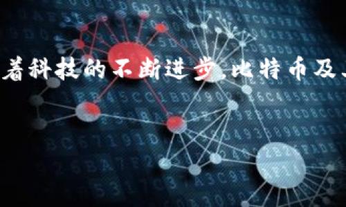 比特币首个区块链：诞生于数字货币的革命

比特币, 区块链, 数字货币, 投资, 加密货币/guanjianci

引言
比特币，自2009年首次问世以来，成为了许多人投资和技术探索的重点。它不仅是第一种真正意义上的数字货币，还是整个区块链技术的开创者。而比特币的基础——它的第一个区块，被称为“创世区块”，这一块不仅仅是技术上的一个里程碑，更是引领了一场金融和技术的革命。

创世区块：技术与历史的融合
比特币的创世区块在2009年1月3日被中本聪（Satoshi Nakamoto）挖出，创造了一个新的信任机制，解决了数字货币在去中心化、透明性、安全性等方面的诸多问题。创世区块的内容是一个2400个字符的消息，提及了当时的经济状况，反映了对传统金融体系的不信任。这段话为比特币的诞生注入了一种思想的深度，象征着人们对自由金融和个人隐私的追求。

区块链的结构与功能
区块链作为比特币的核心技术，其本质是一个去中心化的分布式数据库，每个区块通过加密算法相互连接，形成链条。这种结构不仅保证了数据的安全性，还有效避免了篡改的可能性。创世区块作为第一个区块，标志着这一结构的开端，同时也是参与者共同认可和信任的象征。

比特币的运行机制
比特币网络通过一种名为“工作量证明”的机制来生成新区块，每当一个新块被挖出，网络中的每个人都记录一份。这种去中心化的特性确保了即使部分节点遭到攻击，整个网络仍然可以正常运行。在暗暗流动的数字时代，创世区块开启了这一切的先河，激励着更为广泛的区块链应用开发。

创世区块的影响
创世区块不仅仅是比特币的起点，还设定了数字货币世界的诸多规则。随着比特币的流行，越来越多的企业和开发者开始意识到区块链的潜力。这种意识的增强，直接导致了许多新兴的加密货币的诞生，例如以太坊、瑞波币等，它们在创世区块的基础上，各自发展出不同的功能和应用。

投资与文化影响
随着时间的推移，比特币逐渐成为了一种投资资产，在全球范围内吸引了大量的投资者。这种现象不仅改变了人们的投资理念，也掀起了一场关于财富分配和金钱观念的讨论。在创世区块的鼓舞下，人们意识到比特币可以成为一种“数字黄金”，在某种程度上，对抗货币贬值。

区块链与社会变革
比特币的成功不仅影响了金融领域，还扩展到了其他行业。区块链技术的去中心化特性使其在诸多场景中具有广泛的应用可能，包括供应链管理、身份验证、版权保护等。创世区块开启了一场技术和社会的对话，推动人们思考如何利用这一工具进行变革。

面临的挑战和未来展望
尽管比特币和区块链技术带来了许多机遇，然而，它们也面临着诸多挑战。高波动性、法律监管、以及环境影响等问题依然困扰着这项技术的普及。但正如创世区块般，不断的探索和技术改进使得这个领域有了改进的空间。未来，区块链的应用或将不仅仅局限于数字货币，而是广阔的“信任”生态系统。随着人们对隐私与安全的重视，开发者们也在不断寻找解决方案，以推动这一领域的持续发展。

结论
比特币首个区块——创世区块，代表着一场数字货币的革命，它不仅是技术层面的创新，更是文化和理念的代表。正是这一块块的有效连接，才构成了今天的区块链世界。展望未来，随着科技的不断进步，比特币及其背后的区块链技术将继续激励更多的创新，推动全球经济的变革。而作为零基础的了解者，你现在也可以开始关注这一领域，投资和学习相结合，开拓新的认知视野。

推荐阅读
如果你对比特币和区块链技术感兴趣，建议深入探索相关的书籍、课程和论坛，与志同道合的人一起讨论和学习，共同推动这一领域的发展。