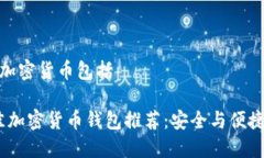 钱包相关的加密货币包括