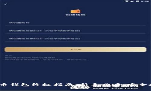 2023年加密货币钱包终极指南：新手必看，安全投资从这里开始