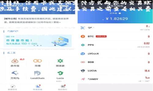 深入了解区块链与N牙币——投资与发展趋势

区块链, N牙币, 数字货币, 投资, 加密货币/guanjianci

引言：前沿科技与经济的结合
在现代社会中，科学技术的发展不断推动着各行各业的变革。区块链技术以其去中心化、透明性和不可篡改等特点而受到越来越多的关注。而N牙币作为一种新兴的加密货币，正是在这样的背景下逐渐崭露头角。在本文中，我们将深入探讨区块链技术的基本原理，N牙币的特性，以及它在数字货币市场中的发展趋势。

区块链技术：一个不可忽视的革命
区块链技术，是一种分布式的数据库技术，可以被理解为一个数字化的账本。它的核心特点在于，信息不仅被存储在单一的中心化服务器上，而是分布在网络中的多个节点上。这样一来，任何信息的更新都需要经过网络中多数节点的验证，从而保证了数据的安全性和透明性。
这种技术的优势使得区块链的应用领域变得越来越广泛。在金融行业，区块链可以简化跨境支付流程，提高交易的效率；在供应链管理中，可以增强产品追溯的能力；在版权保护方面，区块链也能帮助艺术家保护他们的作品不被侵犯。

N牙币的崛起：数字货币的新星
N牙币作为一种新兴的数字货币，正逐渐吸引越来越多的投资者。与传统的法定货币相比，N牙币具有更高的流动性和投资潜力。由于区块链的支持，N牙币的交易过程也更加高效、透明。
N牙币的特点之一是其有限的供应量，这与比特币的机制相似。许多投资者相信，随着时间的推移，N牙币的稀缺性会提高其价值。此外，N牙币的社区生态系统也在不断壮大，吸引了大量的开发者和应用程序。这使得N牙币不仅仅是一种投资工具，更是一个充满活力的生态模型。

市场趋势：投资的机会与挑战
尽管N牙币展现出令人振奋的投资机会，但它也不是没有挑战。首先，数字货币市场本身波动性极大，N牙币的价格可能在短时间内经历巨大的波动。此外，政府对加密货币的监管政策也可能导致市场环境的变化。
然而，对于有远见的投资者而言，这些风险也意味着潜在的高收益。许多成功的投资者已经意识到，早期进入新兴市场通常会带来丰厚的回报。因此，了解市场动态和深入分析N牙币的发展趋势将是每个投资者必须掌握的技能。

如何购买N牙币：操作指南
如果你想尝试购买N牙币，那么以下步骤将为你提供参考。首先，你需要选择一个可靠的加密货币交易所。常见的交易所如币安（Binance）、火币（Huobi）等，支持多种数字货币的交易。在选择交易所时，请确保它们的安全性、流动性及用户评价。
接着，你需要注册账户并完成身份验证。大多数交易所会要求用户提供一些基本信息以符合当地法律法规。完成注册后，你可以通过银行转账、信用卡或其他支付方式向你的交易账户充值。
账户资金到账后，便可以开始购买N牙币。在交易所的界面中选择N牙币，输入你想购买的数量，然后确认交易。请注意，每笔交易都可能涉及手续费，因此建议在交易之前查看相关费用。

存储N牙币：保证安全的重要环节
购买N牙币后，安全存储是至关重要的。许多投资者选择将数字货币存储在交易所的钱包中，但这种方式并非最安全。最理想的做法是使用硬件钱包或纸钱包来保存你的N牙币。硬件钱包通常通过USB连接到电脑，可以有效地避免网络攻击。
此外，确保你的账户使用强密码，并启用双重认证，这可以大大降低被盗的风险。始终保持对自己的资产管理负责，定期检查安全设置，以保护你的投资。

未来展望：N牙币的潜力与可能性
未来的N牙币可能会在更多的领域中崭露头角。随着区块链技术的不断进步，其应用场景也会不断扩展。N牙币作为一种新兴的数字资产，若能与传统行业结合，将有机会实现更大的价值提升。
可能的未来趋势包括N牙币与智能合约的结合，使其在金融、法律等领域实现自动化交易，减少中介成本。同时，各大公司可能会逐渐采纳N牙币作为支付手段，从而推动其广泛应用。

小结：匆匆而过的机会与智慧的投资
在这个快速变化的数字时代，区块链与数字货币正在重塑我们的经济格局。N牙币正是这一变革中的参与者之一，而投资数字货币无疑是一个充满机遇和挑战的旅程。理性的投资者，应该时刻保持对市场动态的敏感，借助区块链技术的优势，抓住每一个可能的机会。
然而，投资并不只是追求利润的工具，它也关乎个人的价值观与未来愿景。在选择投资项目时，要结合自身的兴趣、价值取向以及对未来的判断。希望通过本文，你能对区块链与N牙币有更深入的了解，并在这个充满可能性的领域中找到自己的位置。