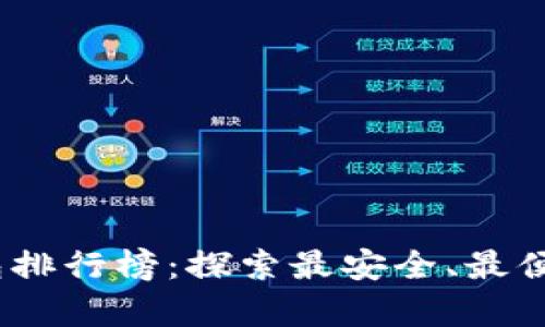 2023全球加密货币钱包排行榜：探索最安全、最便捷的数字资产存储选择