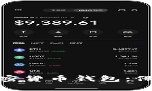 如何识别和避免假加密货币钱包：保护您的数字资产安全