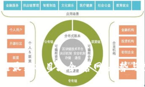 2023年区块链最新项目大全：官网、趋势与投资机遇汇总