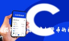 : EDC币：揭开区块链与虚拟