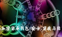 2023年必备的Eco加密货币钱