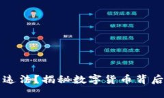 区块链炒币违法？揭秘数