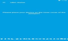 加密货币钱包：安全吗？