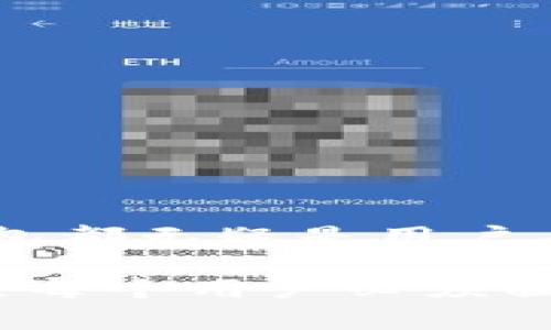 加密货币钱包有什么用处和意义？带你深入了解数字资产的管理利器

加密货币, 钱包, 数字资产, 区块链, 投资/guanjianci

什么是加密货币钱包？

加密货币钱包是一个用于存储、管理和交易数字货币的工具。它不仅是用户与区块链网络交互的桥梁，更是现代金融科技中不可或缺的一部分。随着比特币、以太坊等加密货币的迅速崛起，加密钱包的使用逐渐变得愈发普及。”钱包”这个词在此并非传统意义上的一个物理容器，而是软件或者硬件的形式来存储私钥、公钥，以及相关的数字货币。

一般来说，加密货币钱包可以分为两种：热钱包和冷钱包。热钱包在线上运行，方便用户随时随地进行交易，而冷钱包则是离线存储，提供更高的安全性。选择合适的钱包类型，实际上反映了用户对于安全与便利的取舍。

加密货币钱包的主要功能

加密货币钱包的功能多种多样，下面我们将逐渐深入探讨这些功能。

h41. 安全存储数字资产/h4

在数字时代，数据安全与隐私保护显得尤为重要。加密钱包的核心功能之一就是安全存储数字资产。相比于传统银行账户，加密钱包提供了更为强大的私钥管理能力。私钥是一串复杂的代码，用于证明拥有权，仅有私钥的持有者才能对存储于钱包中的币进行转移。因此，保护好私钥，那么你的资产就相对安全。

h42. 便捷的交易功能/h4

加密货币钱包使得买卖交易变得相当简单。用户只需在钱包中输入接收方的公钥地址，输入金额，然后确认交易，就可以快速完成。与传统金融系统相比，加密交易通常具有更低的手续费，而且交易速度更快。

h43. 多种货币支持/h4

许多现代加密钱包支持多种数字货币的存储与管理。比如，以太坊、Ripple、比特币等多种主流加密货币都可以在一个钱包中管理，这大大简化了用户的操作流程，提升了使用的便利性。

h44. 交易记录查询/h4

加密货币钱包还提供了良好的交易记录查询功能。用户可以轻松查看自己过往的交易历史，了解资产变动情况。这一功能能够帮助用户更好地理解自己的投资和支出，更为有效地进行财务管理。

h45. 参与更多区块链应用/h4

随着区块链技术的不断创新，加密货币钱包不仅仅是存储工具，它还可以帮助用户参与各种区块链应用，如去中心化金融（DeFi）、数字货币借贷、NFT（非同质化代币）交易等。随着这些应用场景的增多，加密钱包的重要性也愈加凸显。

加密货币钱包的重要意义

加密货币钱包的存在不仅带来了便利，还影响了人们的经济观念与投资模式。以下是它的一些深远意义。

h41. 促进数字经济的发展/h4

加密货币钱包的普及使得数字经济进一步发展。越来越多的人加入到数字货币的投资与使用中，推动了新的经济模式的诞生。例如，很多年轻人通过加密货币进行资产增值，对传统金融系统构成了一定的挑战。

h42. 提升金融透明度/h4

由于区块链技术的去中心化特性，加密货币钱包Transaction 记录透明可查，这大大提高了金融交易的透明度。这使得用户更容易追踪资金的来源与去向，防止诈骗行为，提升了整个经济生态的信任感。

h43. 增强用户的隐私与控制权/h4

在传统金融体系中，用户的资产与信息往往会受到银行与机构的深度干预，隐私得不到有效保障。而通过加密货币钱包，用户能够更好地掌握自己的资产，极大增强了自主权。这种自主权是传统金融无法比拟的，让更多人享受到了“自我银行”的理念。

h44. 未来金融创新的基础设施/h4

加密货币钱包将成为未来金融创新的重要基础设施。随着技术的快速发展，钱包将会不断进化，无论是安全性、便捷性还是用户体验，都将得到提升。未来的金融工具，可能会通过钱包实现更为复杂的经济活动。

如何选择合适的加密货币钱包?

在海量的加密货币钱包中，选择一个合适的非常重要，以下是一些建议，可供用户参考。

h41. 评估安全性/h4

首先，用户应该优先考虑钱包的安全性。热钱包虽然方便，但相对较容易受到黑客攻击；而冷钱包虽然不太方便，但提供了更为强大的安全保护。因此，衡量个人需求，再做决策。

h42. 兼容性与多币种支持/h4

如果用户希望管理多种数字资产，可以选择多币种支持的钱包，以避免多次下载和麻烦的零钱进行横向管理。

h43. 用户界面友好/h4

选择一个用户界面简单直观的钱包，使得操作更加流畅；尤其是对于初学者，使用简单的钱包，可以降低学习曲线，尽快上手。

h44. 社区口碑与技术支持/h4

一款受到广泛好评的加密货币钱包将更值得信赖。用户可以参考社区的反馈，了解其背后的技术支持和更新迭代情况，以保证后续的安全与功能。

总结

加密货币钱包的意义与价值不言而喻，作为管理数字资产的工具，它不仅折射了现代金融的变革，还引领着新的经济形态。无论是投资、存储，还是交易，加密货币钱包都无疑是用户与数字资产之间的纽带，承载着希望和创新。

在未来，加密货币钱包将继续发展，伴随技术的进步和社会的宣传，越来越多的人将会加入到数字货币的世界中来。怎样选择合适的钱包，如何安全地管理资产，将是每个用户必须面对的重要课题。希望在这个快速变化的时代，所有用户都能抓住机遇，达到财富增值的目的。