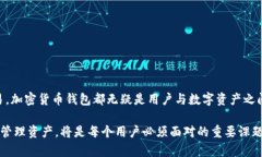 加密货币钱包有什么用处