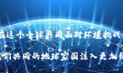   国外的生态区块链币：引