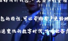   探索加密数字货币钱包的