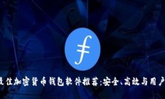 2023年最佳加密货币钱包软