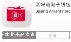 如何安全地将加密货币从