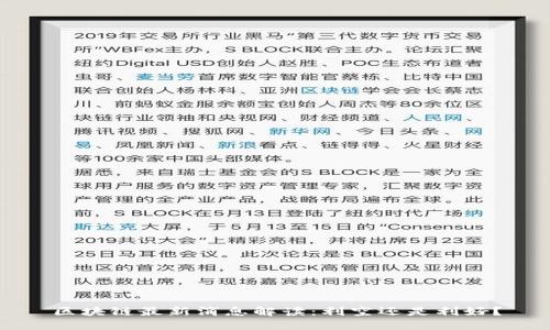 区块链最新消息解读：利空还是利好？