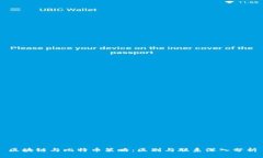 区块链与比特币策略：区