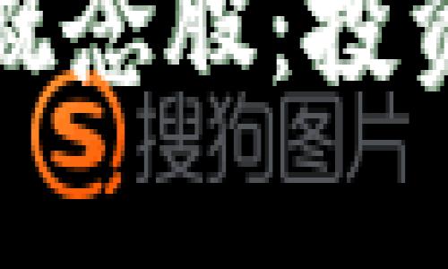 : 加密软件与货币概念股：投资新机遇的全景解析