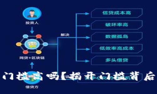 加密货币钱包门槛高吗？揭开门槛背后的真相与机遇