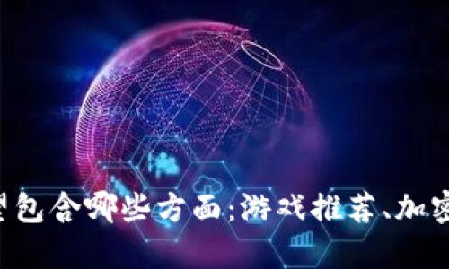 ri/ri请提供更多关于您希望我撰写的主题的细节。比如，您希望包含哪些方面：游戏推荐、加密货币的介绍、游戏玩法等？这将有助于我更好地满足您的需求。