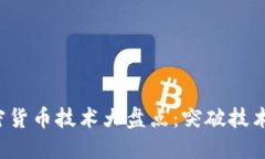 2023年最易用的加密货币技