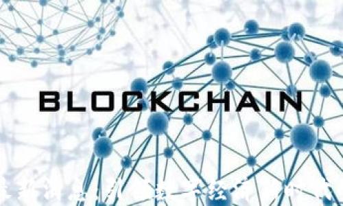 
淘屏区块链最新消息：引领数字经济新时代的趋势与挑战