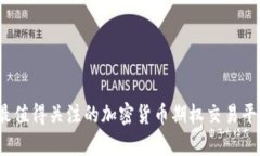 2023年最值得关注的加密货