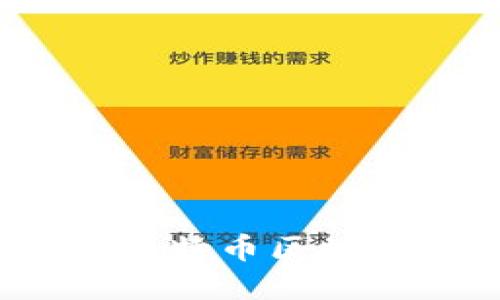 加密时代：如何在比特币区块链上进行安全交易