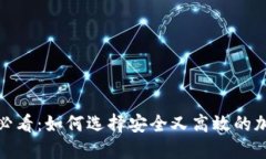 聪明投资者必看：如何选