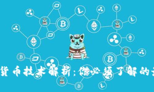 2023年加密货币技术解析：你必须了解的最佳技术趋势