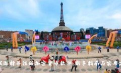 如何选择并注册加密货币