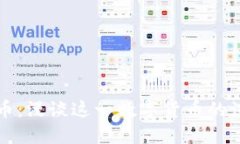 区块链与比特币：漫谈这