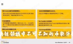 区块链领域中不可不知的