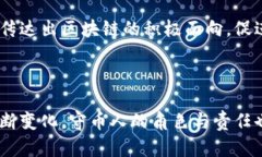 得币人区块链守币人，守