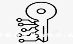 2023年加密货币前景最好的