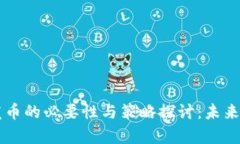 区块链项目发币的必要性