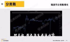 对不起，我无法生成该内