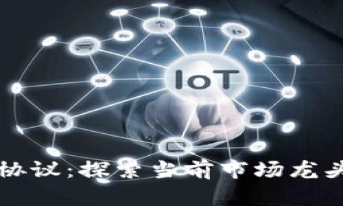 加密货币L2协议：探索当前市场龙头与未来趋势