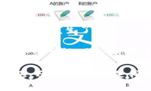    探索区块链世界：揭示1亿比特币背后的秘密  / 
 guanjianci  区块链, 比特币, 加密货币, 数字资产, 投资  /guanjianci 

引言：区块链与比特币的奇妙旅程
在当今数字化飞速发展的时代，区块链与比特币的结合无疑是一个备受关注的话题。你是否曾想过，这个由一个看似复杂的技术所驱动的虚拟货币，到底隐藏着怎样的秘密？尤其是当我们讨论1亿比特币这个令人惊叹的数字时，问题就更加值得深入探讨。

区块链基础：技术的革命
要理解比特币的价值，首先需要对区块链这一技术有一个基本的了解。区块链可以被视作一个分布式的数据库，每一个“区块”都包含了一系列的交易信息。这些信息被链式结构连接起来，形成了一条条不可篡改的链。正因为这种去中心化的特性，区块链在确保交易安全方面显得尤为重要。

与传统的数据库系统不同，区块链没有单点故障，任何一方的破坏都无法影响到整个系统。这样的设计使得区块链在金融、医疗、物流等多个行业都有广泛的应用潜力。

比特币的诞生：一个数字资产的崛起
比特币是区块链技术的首个应用，它的诞生可以追溯到2009年。当时，一个化名为“中本聪”的人发明了这种数字货币，旨在创造一个去中心化、透明且安全的交易方式。比特币不仅是数字货币的先驱，更是全球许多人投资与财富配置的一种新选择。

而当我们提到1亿比特币时，实际上这并不意味着全球发行了一亿个比特币，而是指从比特币的总供应量来看，最多将会被开采出2100万个比特币。尽管目前因挖矿限制，流通中的比特币远没有达到这个极限，但这个限制反而让比特币倍增了它的稀缺性。

比特币的供应机制：稀缺与价值
比特币的总供应量被设定为2100万个，这种稀缺性使得比特币在投资方面具有了一定的价值支撑。它的铸造是通过“挖矿”来实现的，而挖矿的难度是随时间变化的，正因如此，可能会在未来的某一天达到这个总量的上限。

这就引发了一个问题，当最后一个比特币被挖掘出来时，市场将如何反应？目前，估计比特币的流通量已接近1900万个，随着挖矿过程逐渐放缓，剩下的比特币将越来越难以获取，这显然会导致其价值的进一步上涨。

投资比特币：机遇与风险
随着比特币的迅速崛起，越来越多的人开始关注这一数字资产并尝试进行投资。然而，投资比特币并非一件简单的事，虽然其潜在的回报吸引着许多人，但伴随而来的风险也不可忽视。

市场的波动性是比特币投资者必须面对的一个常态。就像一根过山车般，价格的剧烈波动意味着投资者需要具备良好的心理素质和风险管理能力。此外，由于缺乏监管机构的有效约束，比特币也容易受到市场操纵的影响，不少新手投资者在此过程中遭遇了损失。

区块链的未来：超越比特币的可能性
区块链的应用并不止于比特币。随着技术的不断发展，越来越多的企业与机构开始探索区块链在各自领域的应用。例如，在医疗行业，区块链可以有效地存储和共享病患的医疗记录；在供应链管理中，可以提高货物跟踪的透明度。

同时，去中心化金融（DeFi）作为区块链的一种新兴应用，正在推动金融的去中介化。通过智能合约，用户能够直接在不同的加密货币平台上进行交易，这种新模式将颠覆传统金融体系。

结语：把握变化的时代
总结来说，1亿比特币带我们探讨的不仅是数字货币本身，更是其背后深厚的区块链技术及其所带来的变革。当前，很多领域与这种新兴技术发生了深刻的碰撞，推动着人类社会朝着数字化的方向不断前行。

投资比特币需要谨慎、理智，同时也要具备对市场动态的敏感性。借助这种数字资产，个人及机构都可以参与金融高效流通的未来。但请务必牢记，无论前景多么光明，风险始终与收益并存。因此，对于渴望进入这一新兴领域的投资者而言，理性分析与科学决策至关重要。

未来的区块链将如何演变？更多的应用场景又将如何改变我们的生活？这些都需我们拭目以待。在这场技术与时代的变革之中，把握机遇，迎接挑战，才是我们所能做的最佳选择。