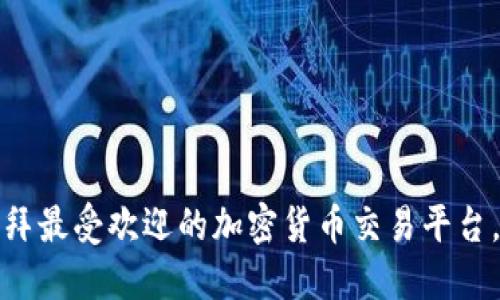  2023年迪拜最受欢迎的加密货币交易平台，投资者必看