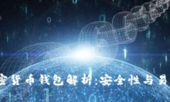 2023年派币加密货币钱包解