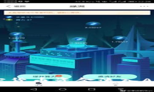 如何选择最合适的加密货币资金流入App：2023年趋势与推荐