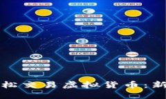 如何在区块链上轻松交易