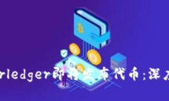 区块链联盟Hyperledger即将发