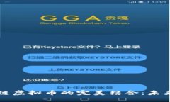 跨境电商与区块链虚拟币
