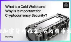 2023年最新可购买的加密货